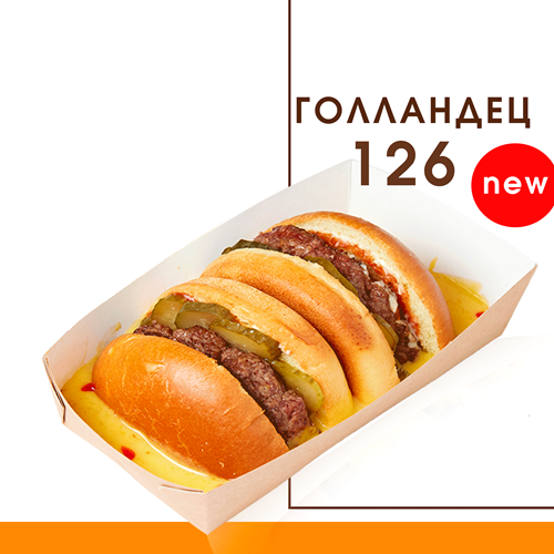 Аппетитная порция бургеров Голландец - доставка вкусной и еды в Бендерах, кафе Стрит Фуд